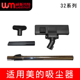 WM适用美的吸尘器配件VVC34J-09C VC34J-09C1金属直管地刷床刷