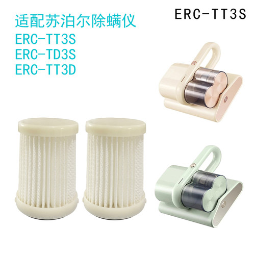 适配苏泊尔TT1S D1D除螨仪TT2D TT2S D2A T903过滤网TT3S T3D滤芯