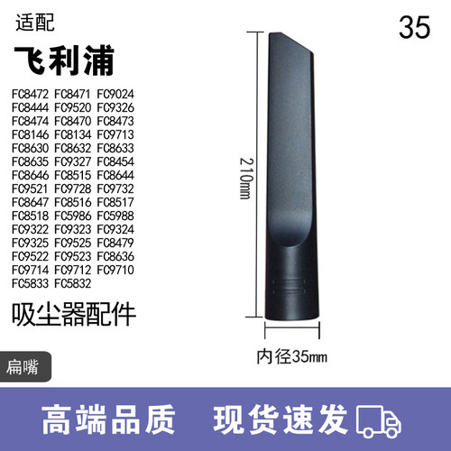 WM适用飞利浦吸尘器配件FC8472 FC8471 FC9024缝隙扁吸嘴35MM