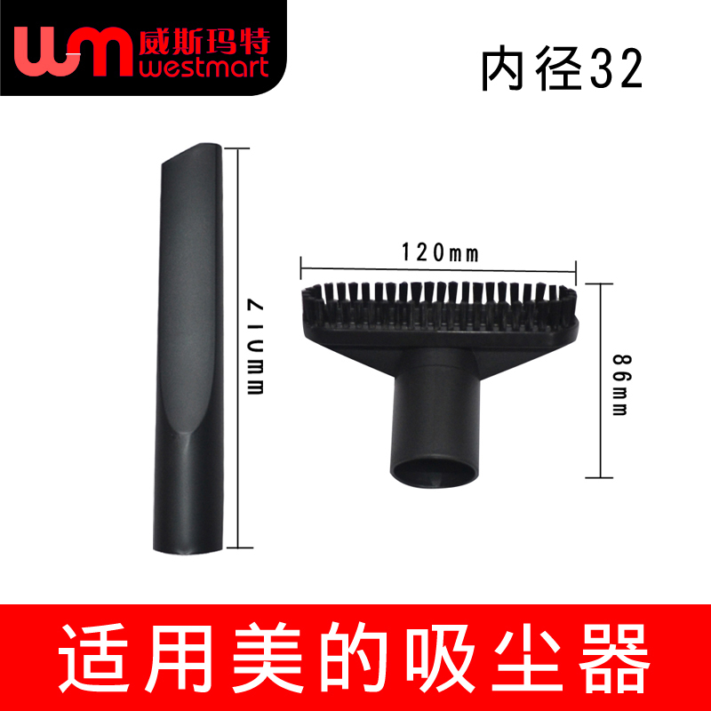 美的吸尘器配件13S-07J床刷扁嘴