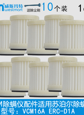 WM适用苏泊尔除螨仪配件VCM16A过滤网HEPA海帕滤芯配件灯管