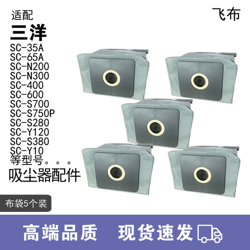 WM适用三洋吸尘器配件尘袋布袋SC-400 SC-600 SC-S700 SC-S750P