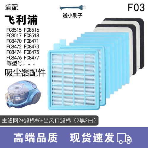 WM适用飞利浦吸尘器配件FC8515 FC8516 FC8517 FC8518过滤网滤芯