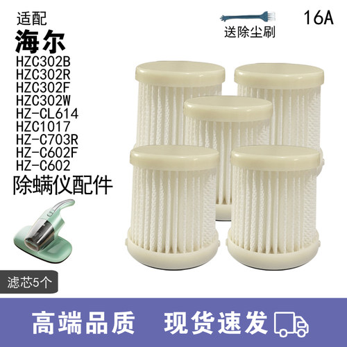 WM适用海尔除螨仪配件HZC302B HZC302R 302F除螨仪滤芯灯管滤网