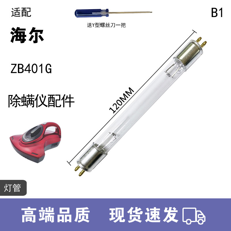 WM适用海尔吸尘器除螨仪配件ZB401G紫外线杀菌灯管UV杀菌除螨灯管