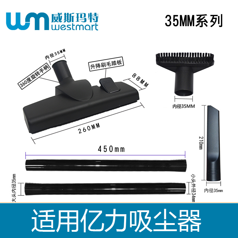 亿力吸尘器配件YLW77-30吸头套件