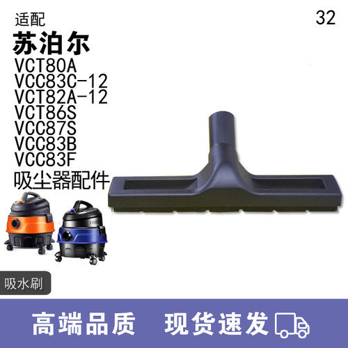WM适用苏泊尔吸尘器配件吸水刷
