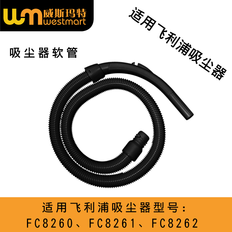 飞利浦吸尘器配件FC8260软管吸管