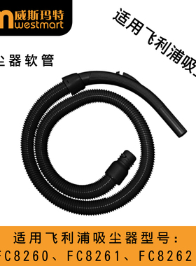 WM适用飞利浦吸尘器配件FC8260 FC8261 FC8262软管吸管波纹管吸管