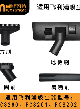 WM适用飞利浦吸尘器配件FC8260 FC8261 FC8262吸嘴毛刷地板刷吸头