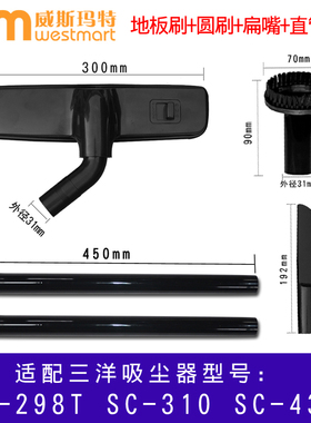 WM适用三洋吸尘器配件SC-298T  SC-310 SC-430扁嘴圆刷地板刷直管
