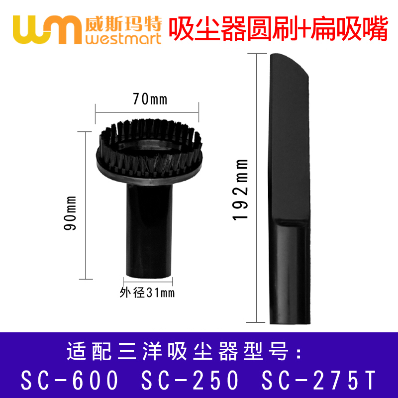 三洋吸尘器配件SC-600扁嘴园刷