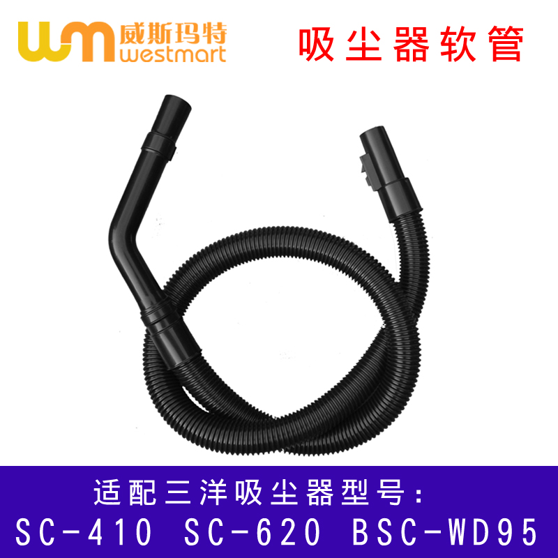 三洋吸尘器配件SC-410软管螺纹管