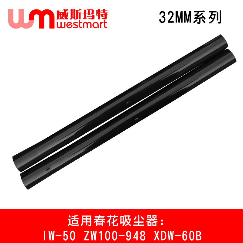 wm适用春花吸尘器配件直管硬管加长管iw-50 zw100-948 xdw-60b