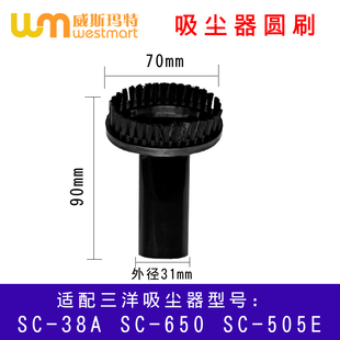 WM适用三洋吸尘器配件吸头SC 650 38A 505E圆刷毛刷