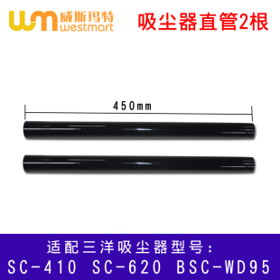 620 WM适用三洋吸尘器配件SC WD95直管硬管延长管 410 BSC