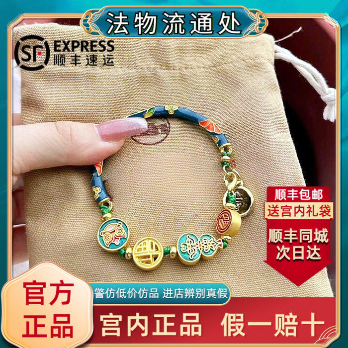 正品北京法物流通处琉璃手链手串香灰古法烧蓝半镯手环转运本命年
