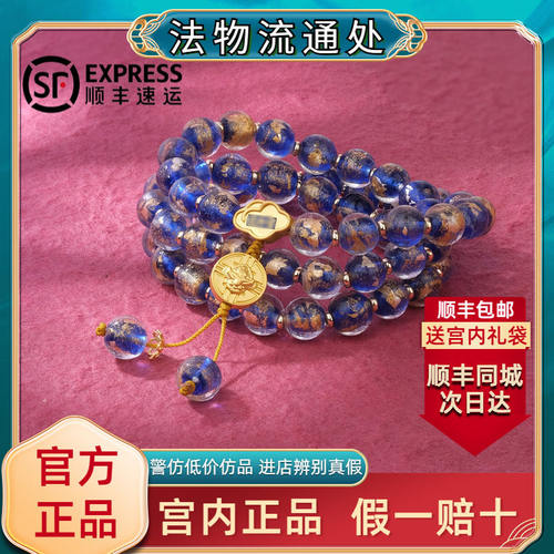 北京金箔香灰琉璃手链转运珠官方如意提珠54颗手串佛珠念珠