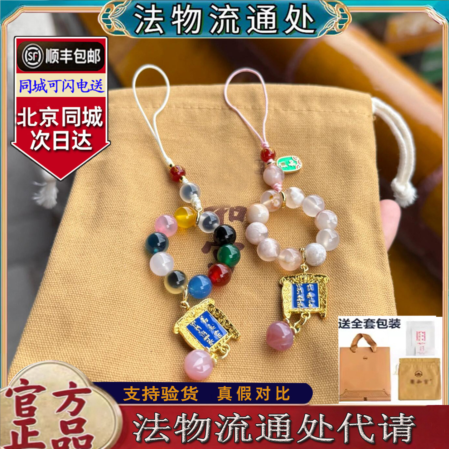 法物流通处水晶玛瑙汽车手机挂件图片