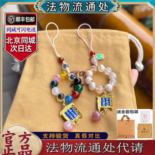 法物流通处水晶玛瑙汽车手机挂件