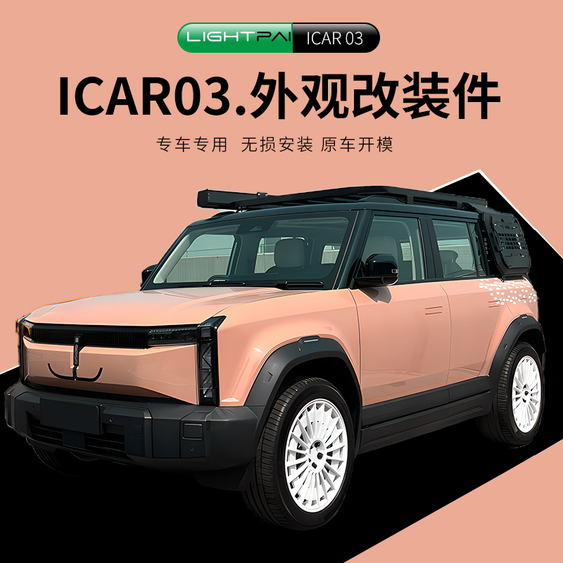 ICAR03行李架平台牛栏杆