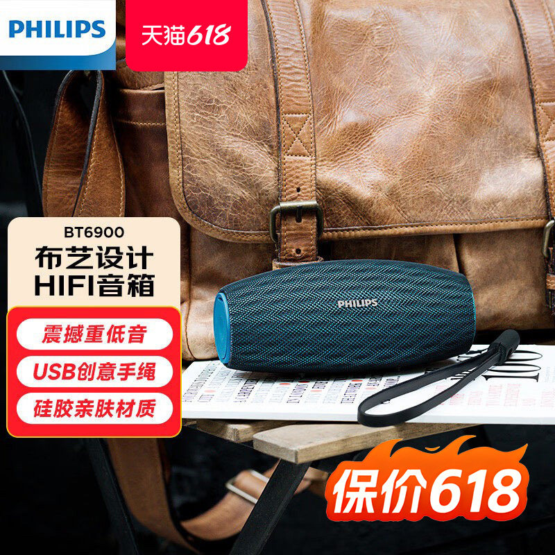 飞利浦蓝bt6900牙音箱HIFI低音炮车载防水无线小音响超重低音