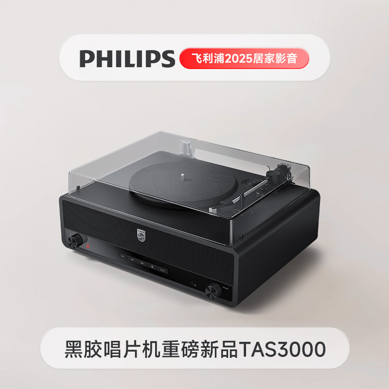 TAV3000复古留声黑胶唱片机