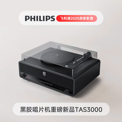 TAV3000复古留声黑胶唱片机