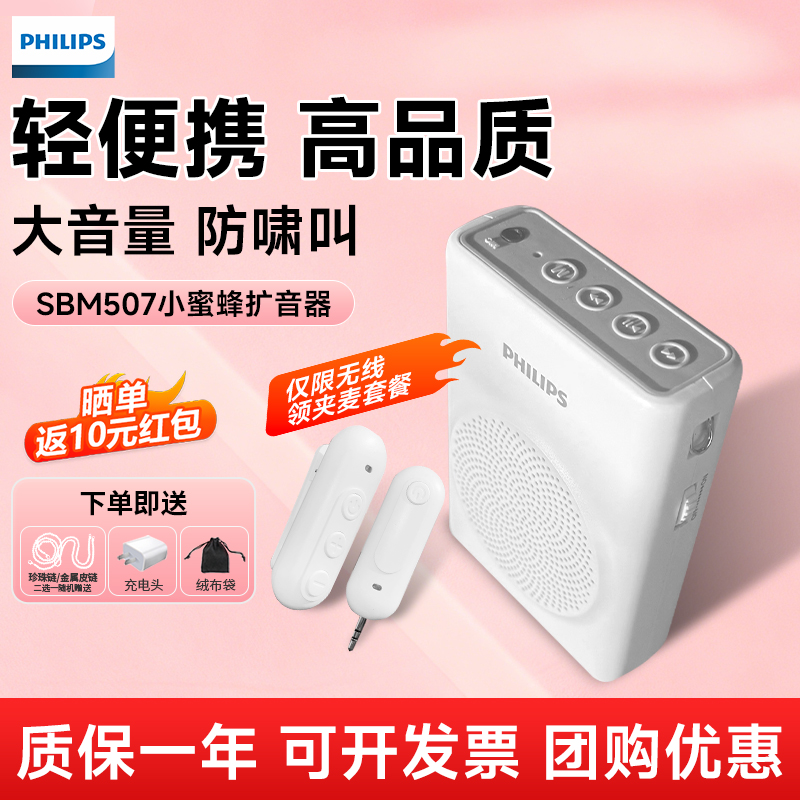 飞利浦扩音器教师用无线蓝牙