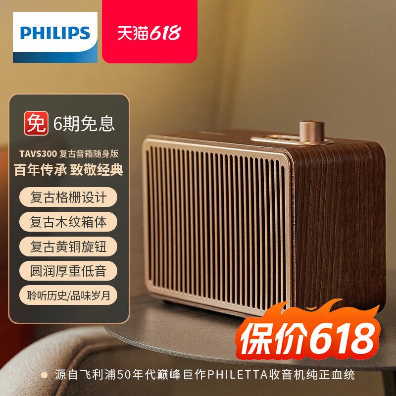 飞利浦TAVS300无线蓝牙音响复古户外音箱便携式重低音炮小型迷你
