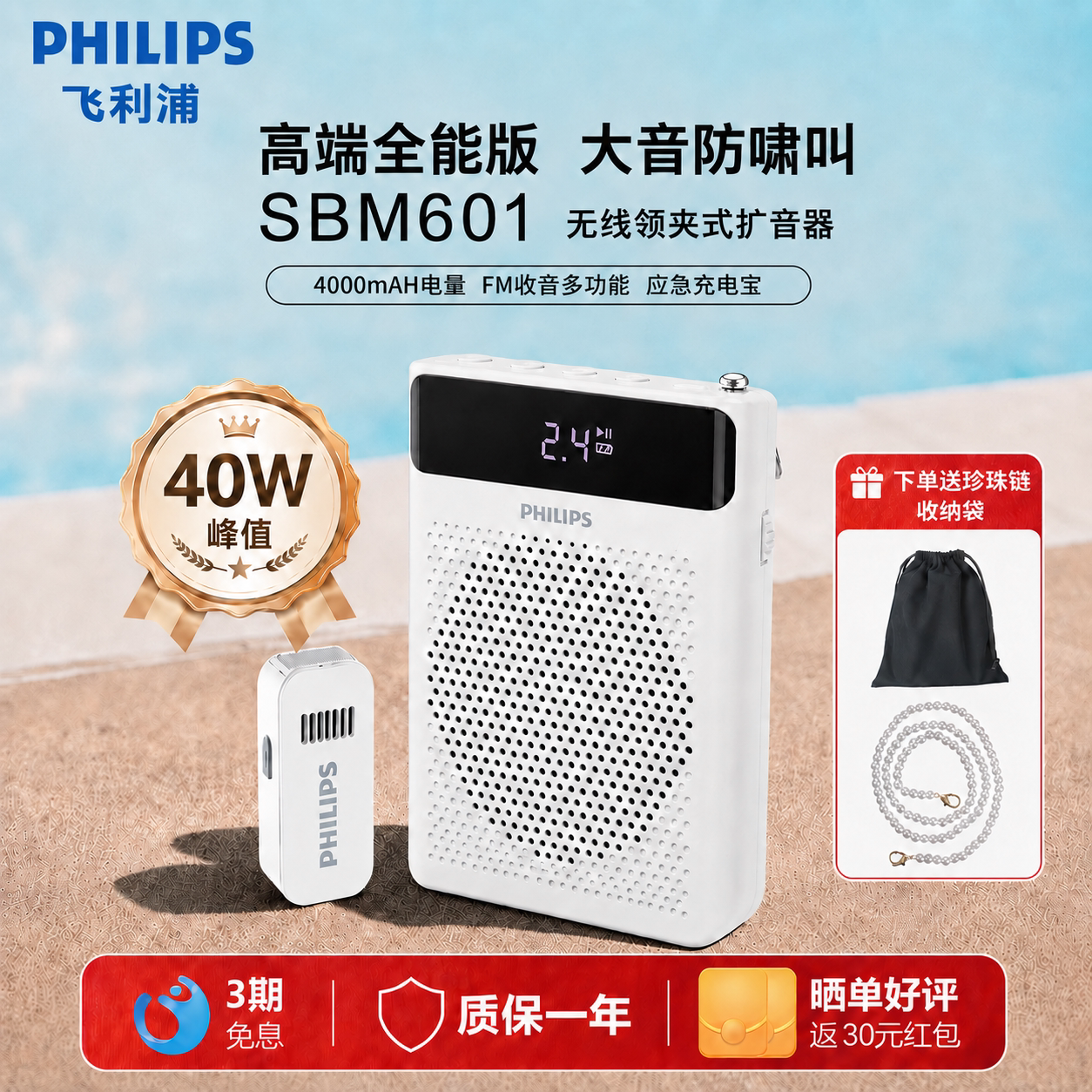 飞利浦SBM601无线领夹扩音器喇叭
