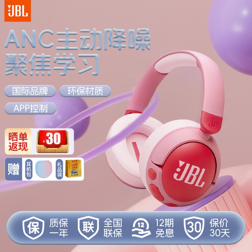 JR470NC头戴式儿童耳机主动