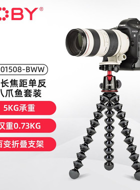 宙比（JOBY）JB01508-BWW 八爪鱼三脚架单反相机三脚架桌面直播支架户外自拍杆三脚架/适用专业加长焦距单反
