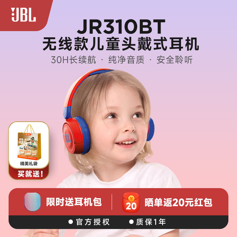 【儿童礼物】JBL JR310BT儿童无线头戴式蓝牙耳机网课学习听音乐