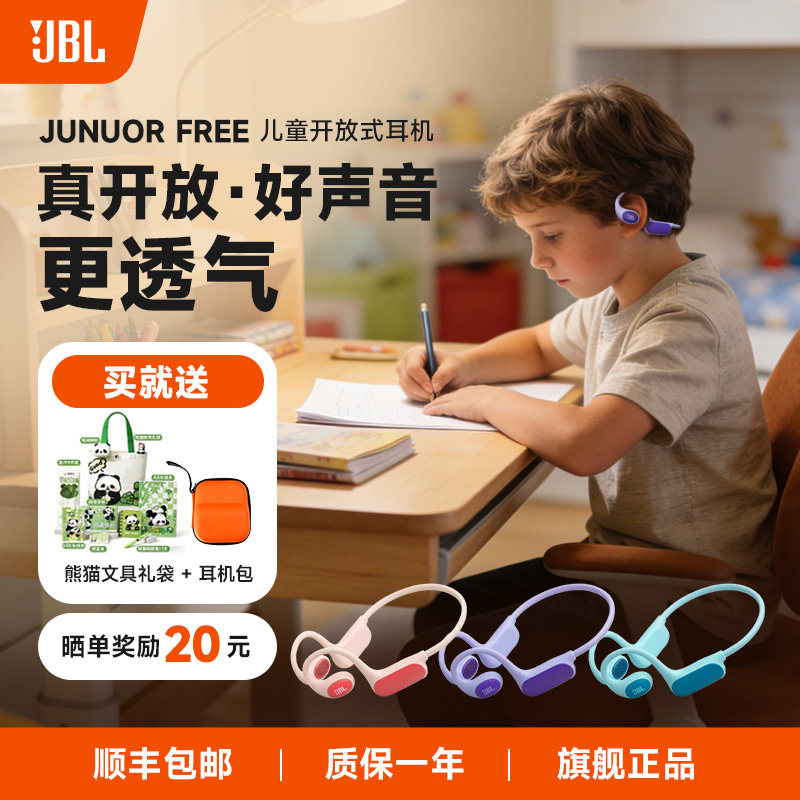 【小朋友推荐】JBL JRFREE儿童开放式耳机不入耳运动学习听音乐用