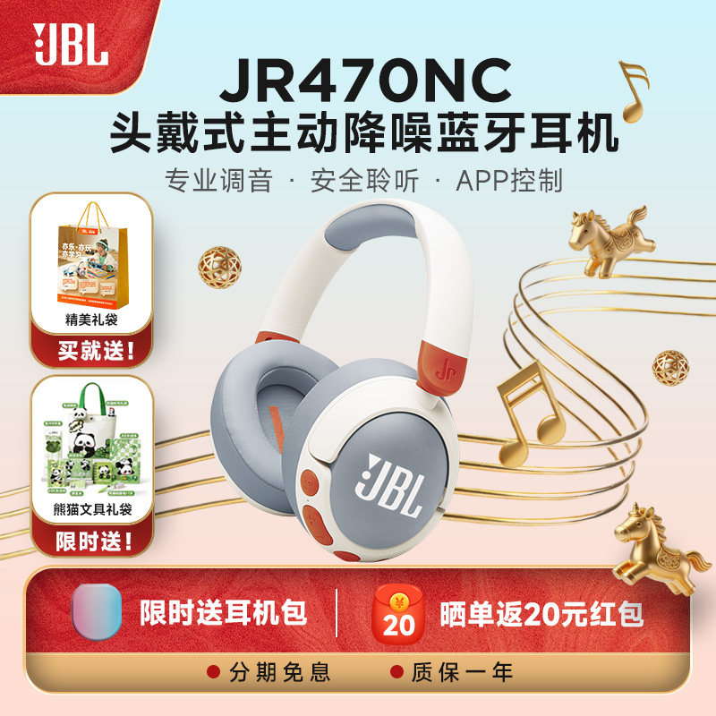 【孩子暑期伙伴】JBL JR470儿童耳机头戴式无线降噪学习网课学生