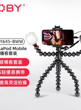 宙比（JOBY）JB01645-BWW 多功能八爪鱼便携式博客套装组合含补光灯麦克风户外直播手机支架