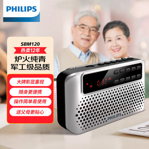 飞利浦插卡音箱迷你随身听收音机