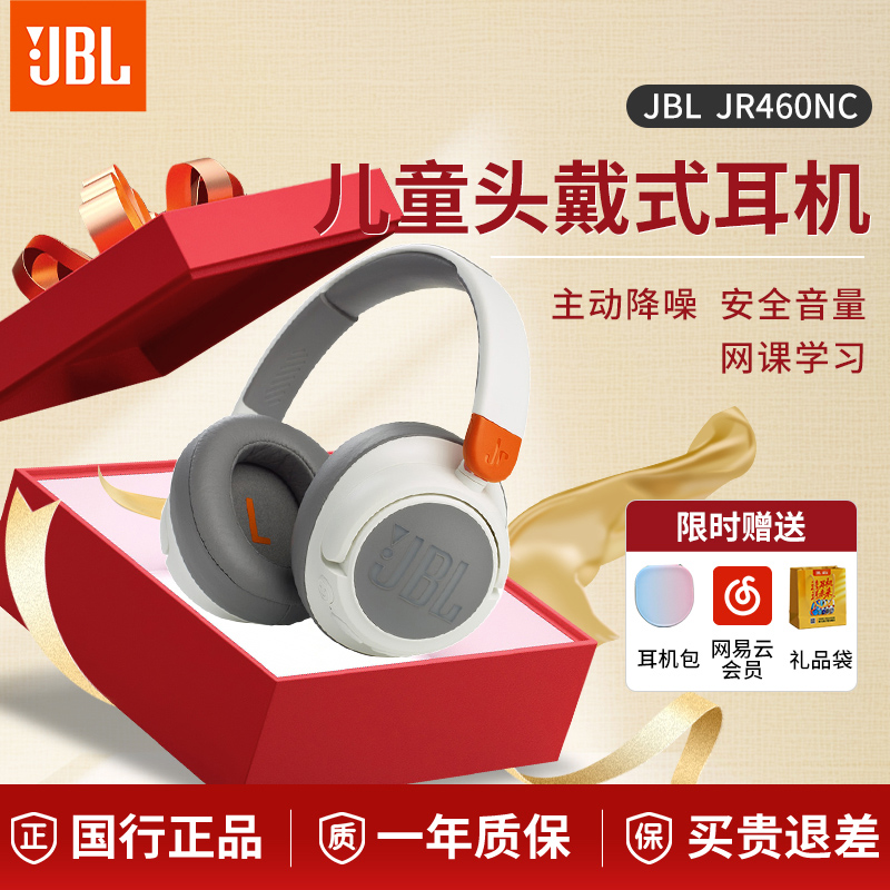 JBL无线儿童耳机JR460NC蓝牙头戴式降噪护耳学生网课