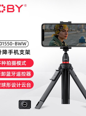 宙比（JOBY）JB01550-BWW 轻巧便携式户外自拍直播手机夹套装适用手机微单小型相机可升降多功能手机支架