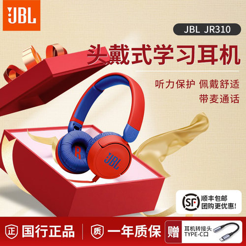 JBL耳机儿童益智沉浸式学生