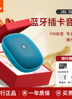 JBL SD12无线蓝牙音箱HIFI音响箱随身插卡播放器老年户外收音机听