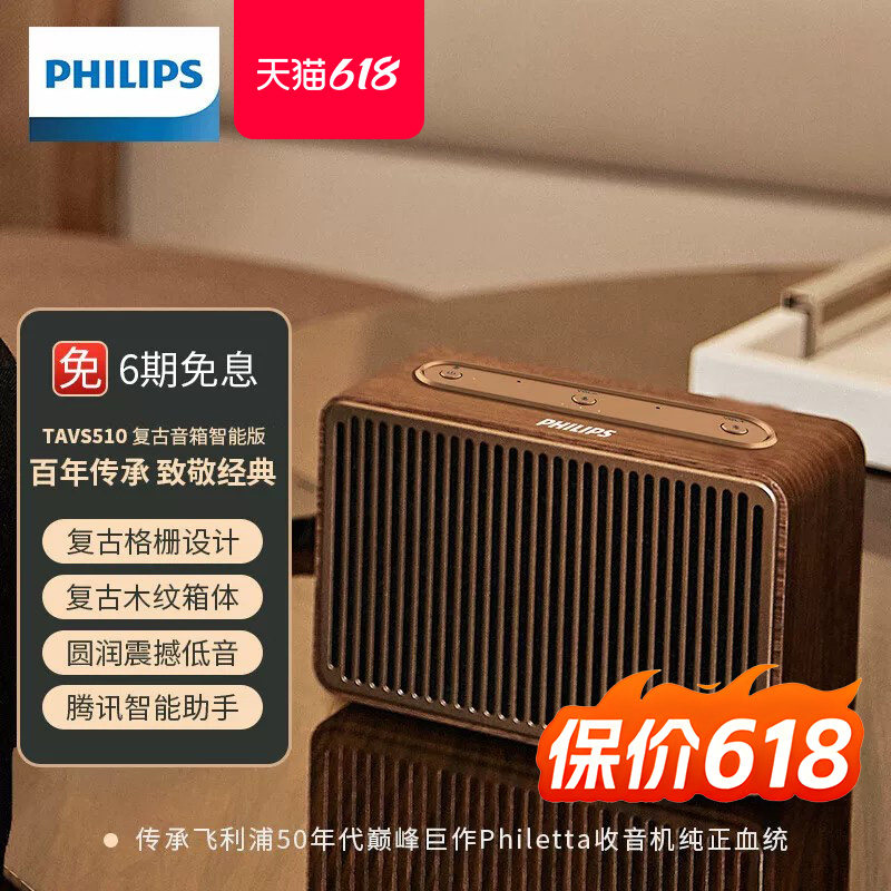 飞利浦TAVS510复古智能无线蓝牙音箱音响低音炮播放桌面随身家居