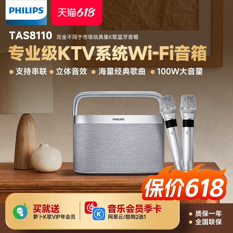 飞利浦TAS8110 KTV云音箱户外家庭K歌音响话筒一体双麦克风立体声