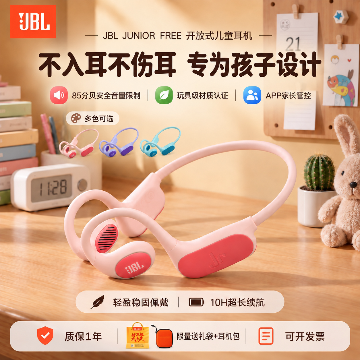 【保护听力】JBL JRFREE开放式儿童蓝牙耳机不入耳运动学生