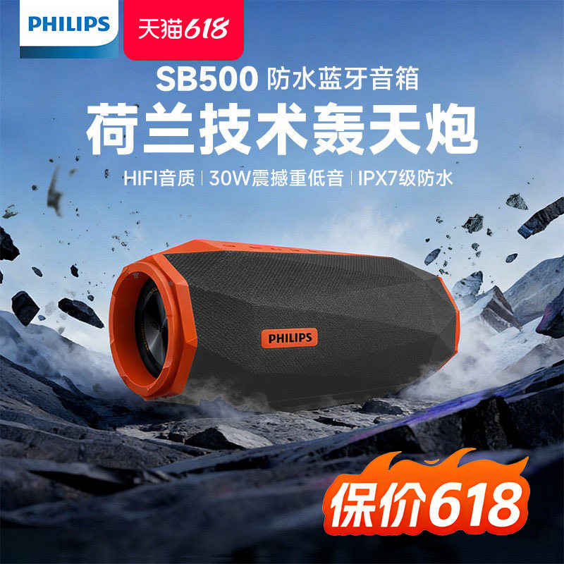飞利浦SB500蓝牙音响无线户外广场舞音响便携式大音量战鼓低音炮