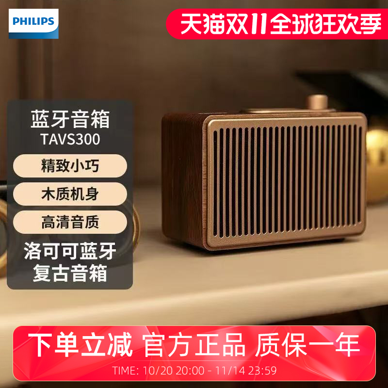 飞利浦TAVS300无线蓝牙音响复古户外音箱便携式重低音炮小型迷你
