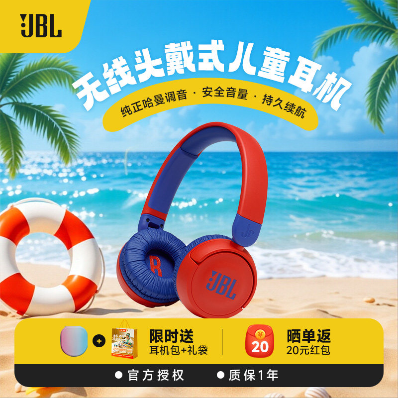 JBL头戴式无线儿童青少年学习