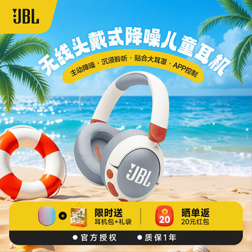 JBL无线头戴式儿童耳机主动降噪
