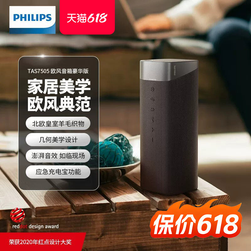 飞利浦TAS7505无线蓝牙音箱重低音炮音响户外防水便携式家用音箱